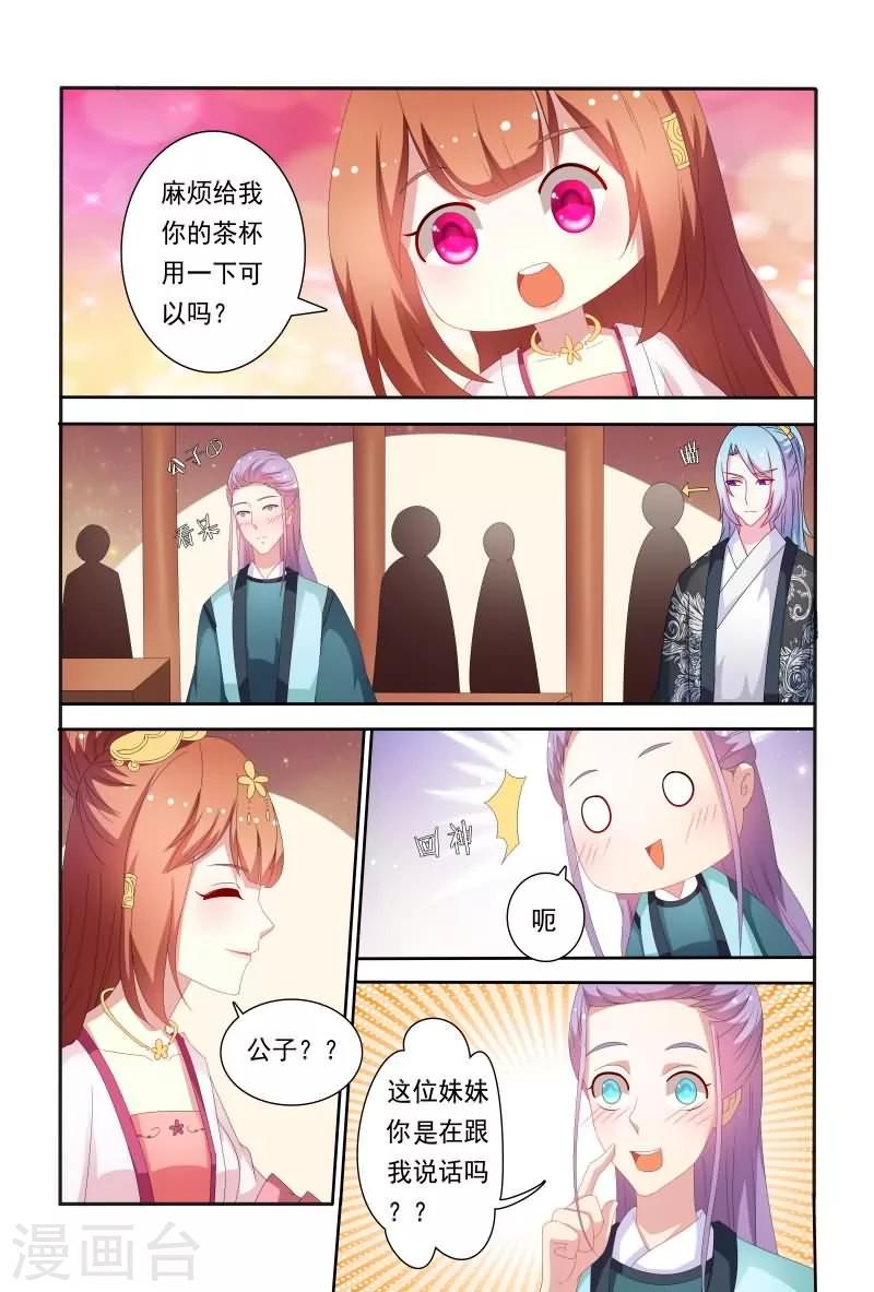 第55话 看医妃大闹皇宫9