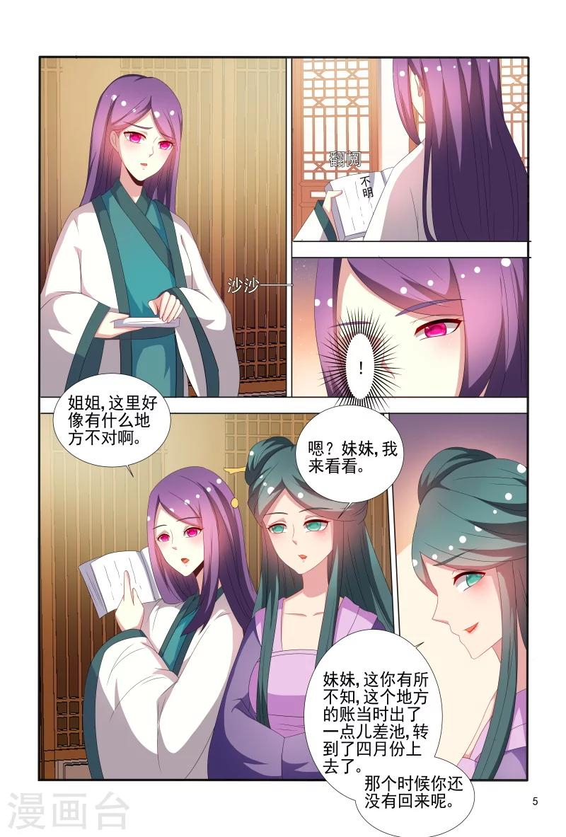 第67话 掉入陷阱5