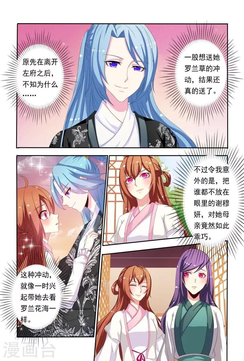 第45话 竟然无视本王！5