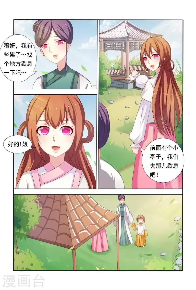 第35话 老爷！臣妾委屈啊！4