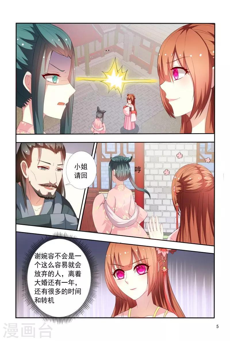 第92话 故作娇羞5