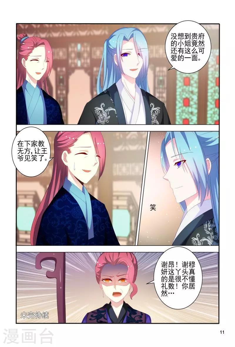 第83话 眉目传情11