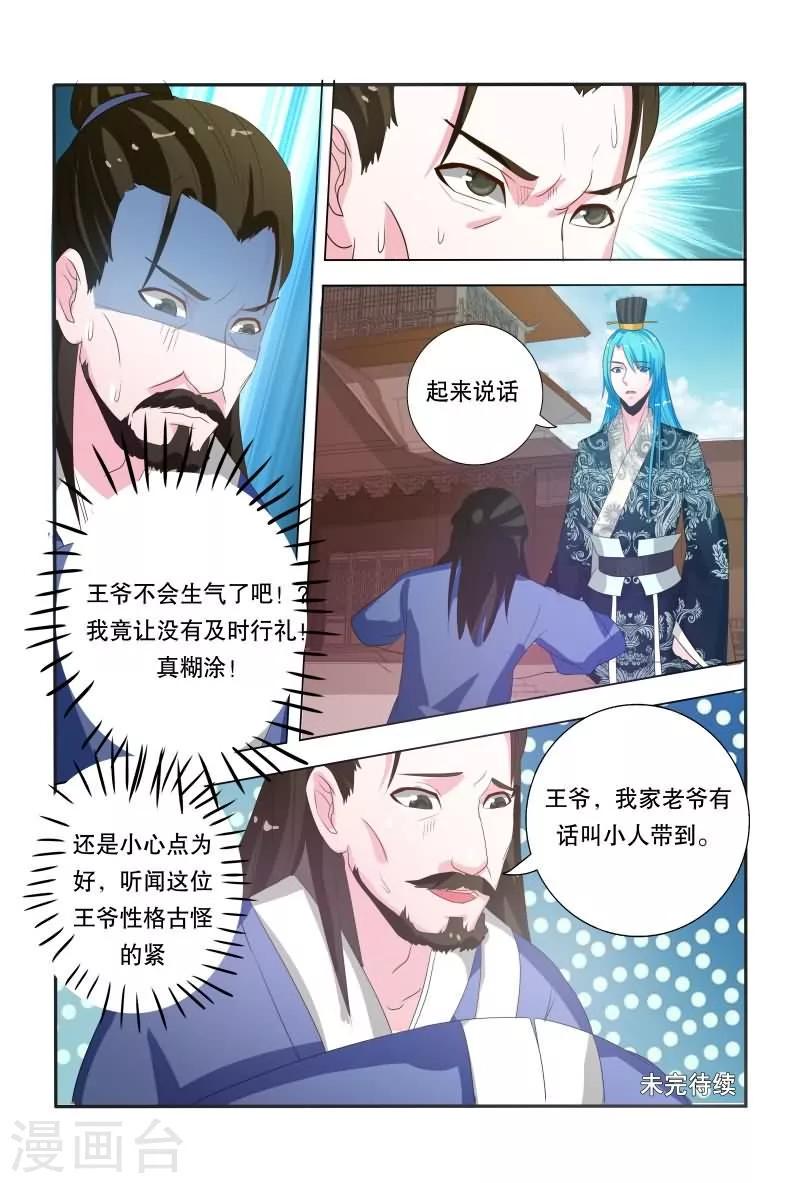 第14话 皇位首选11