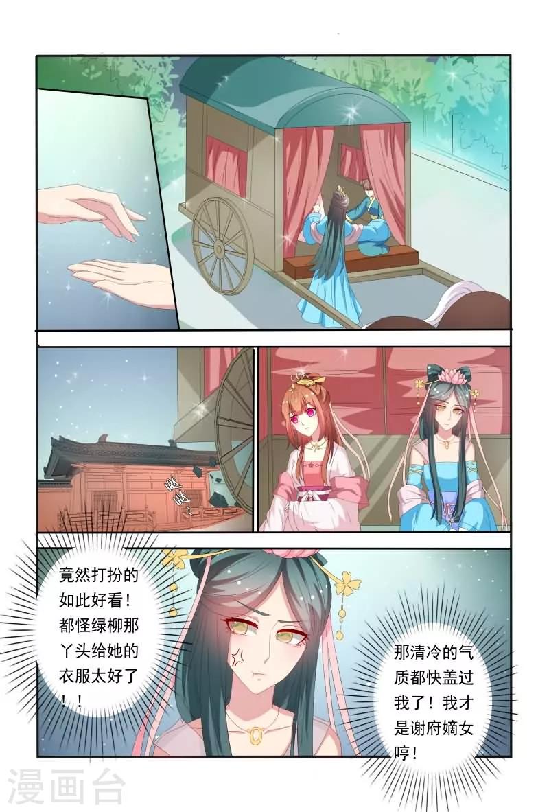 第51话 好大一朵白莲花8