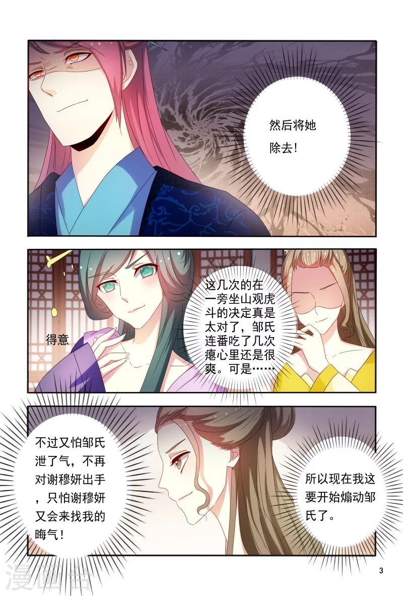 第89话 一窝心机婊3