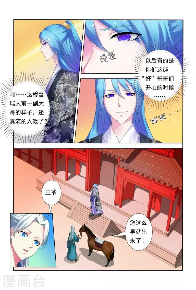 第24话 王爷夜会未婚妻2