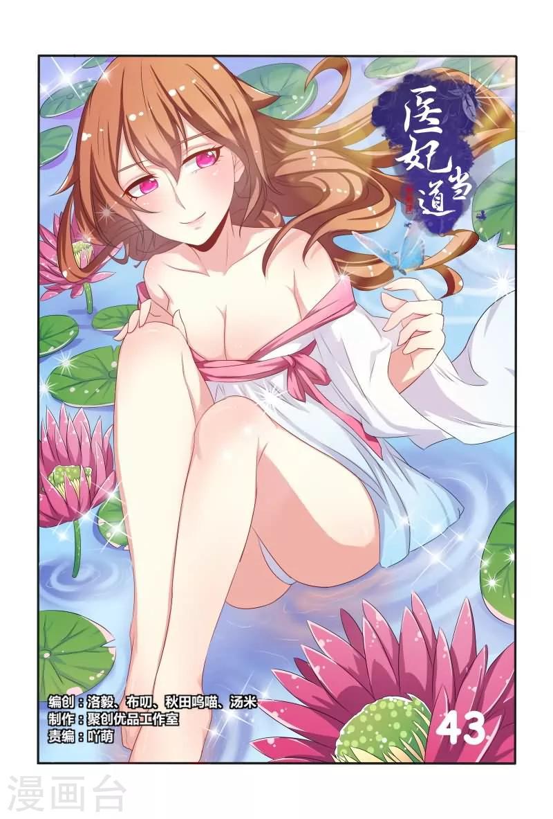 第43话 小医妃与五王爷有个约会0