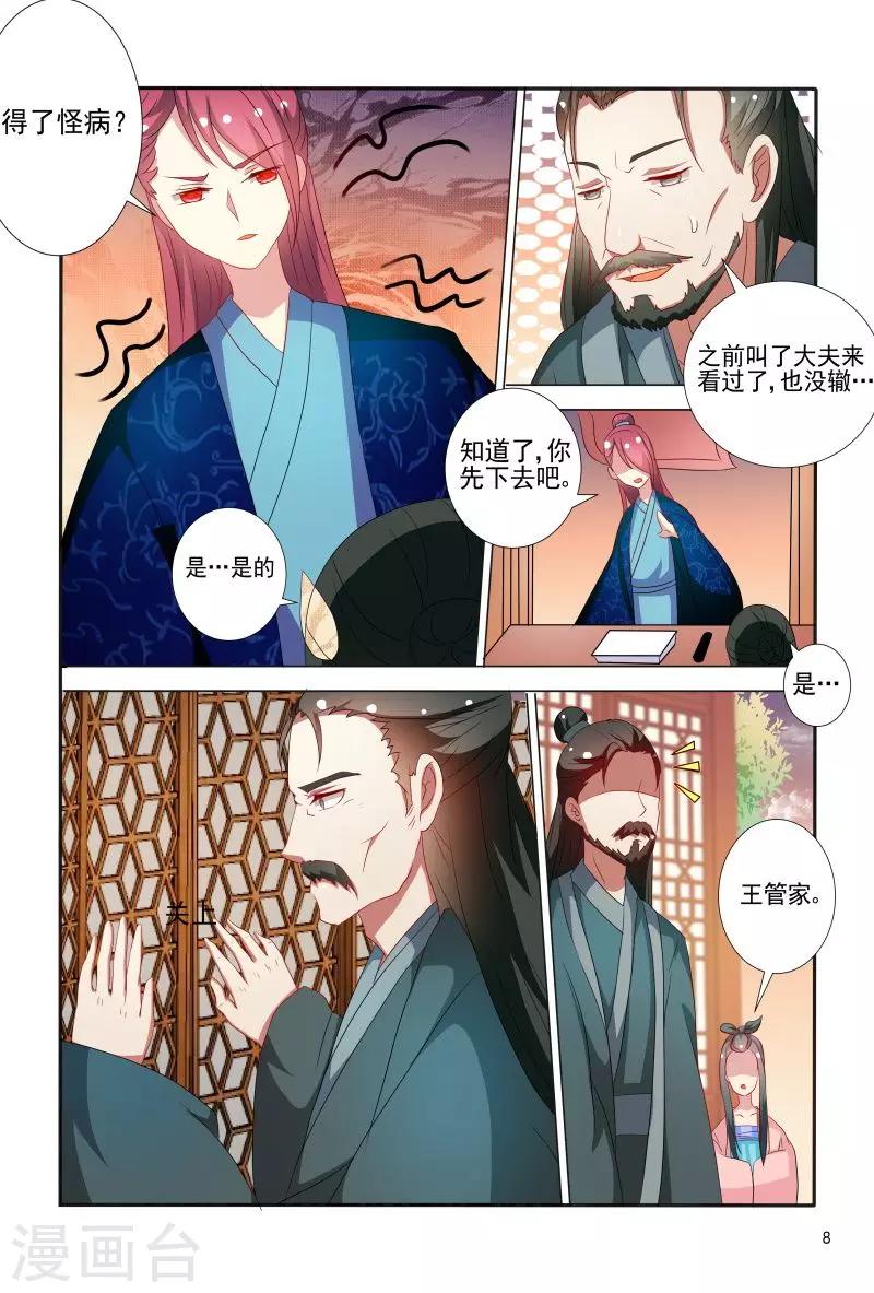 第69话 邹氏母女得怪病8