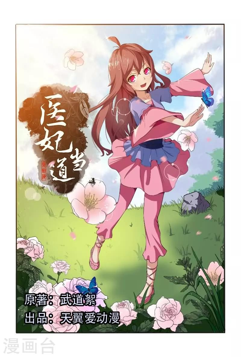第1话 穿越即遭遇追杀0