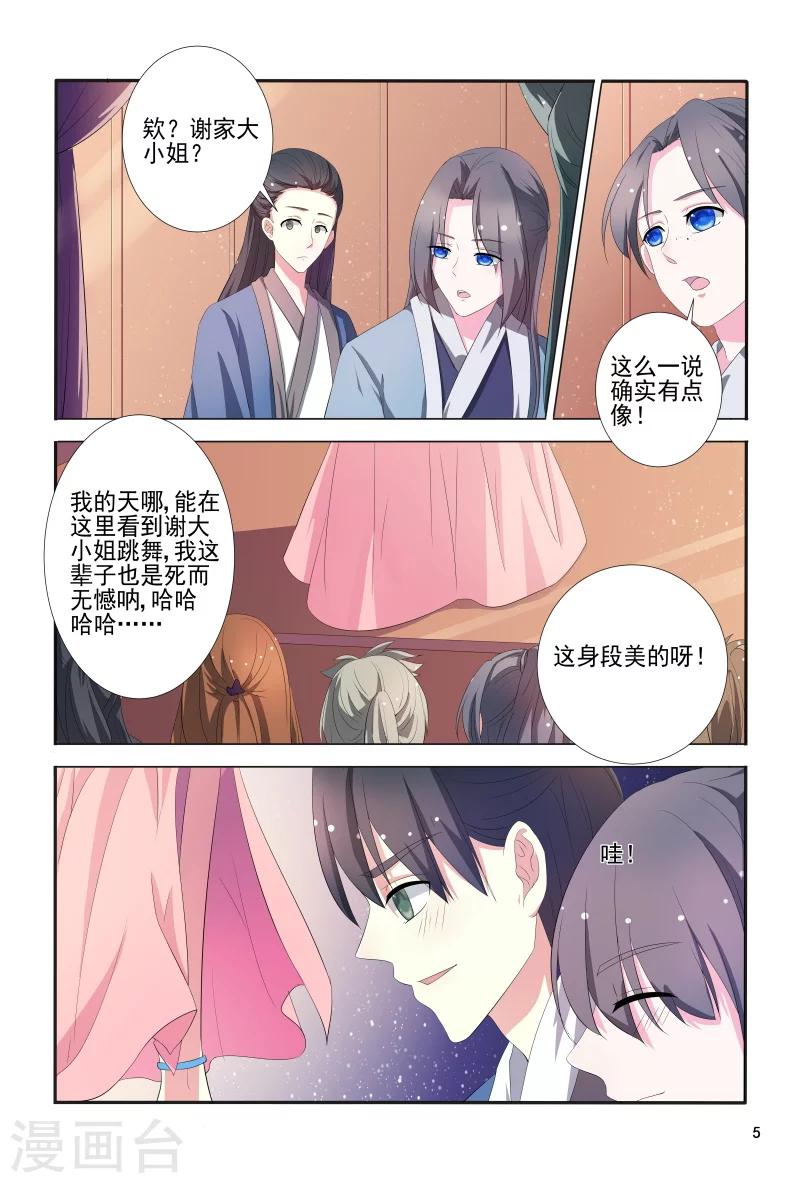 第102话 如此美艳的女子5