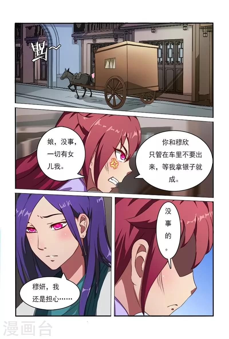 第8话 霸气索要生活费2
