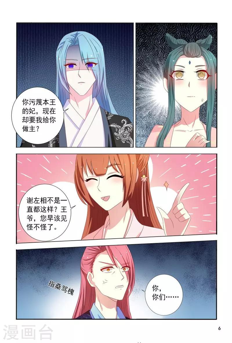 第104话 护妻王爷花样宠6