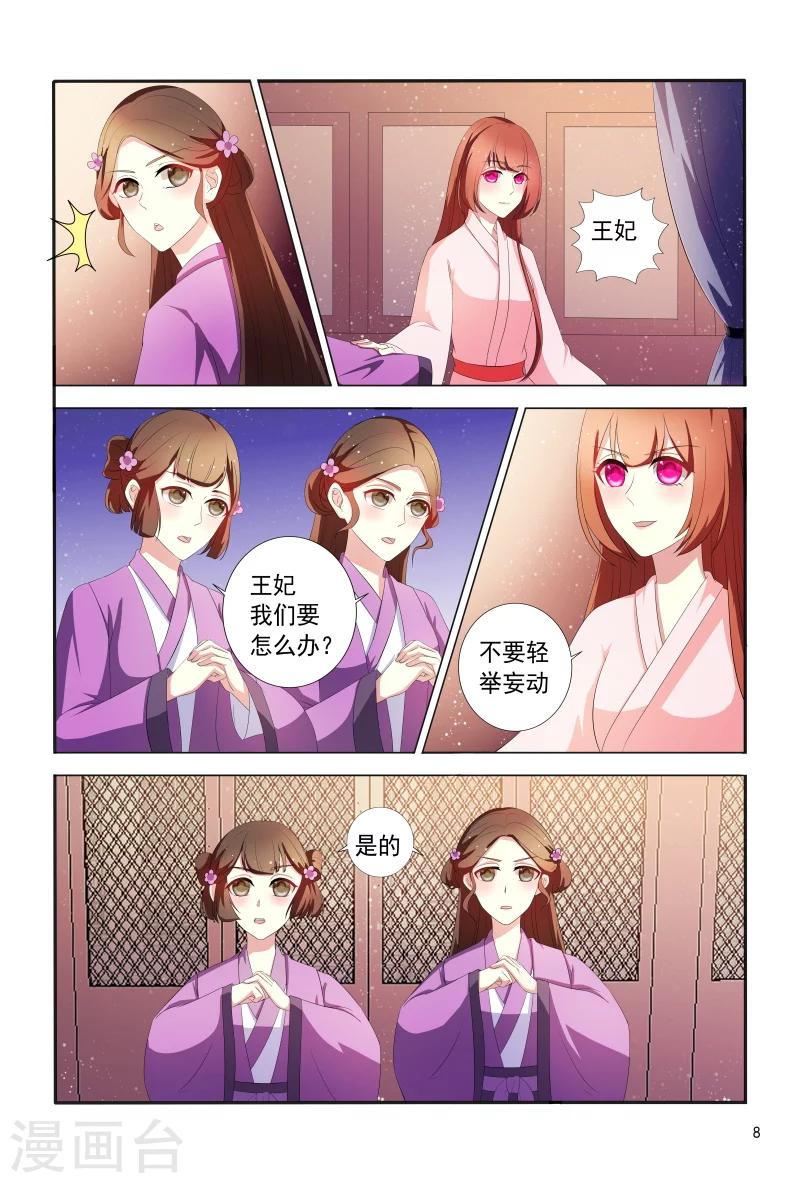 第99话 小医妃被绑架8