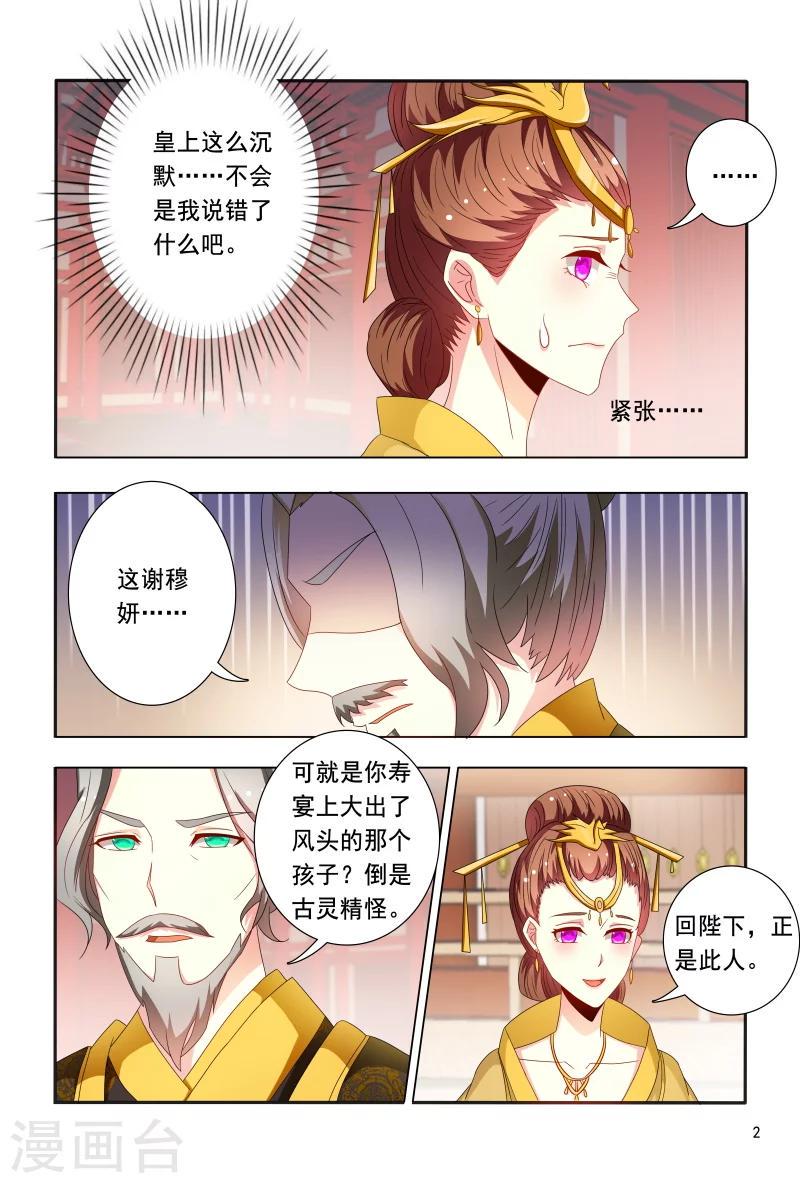 第90话 皇上赐婚2