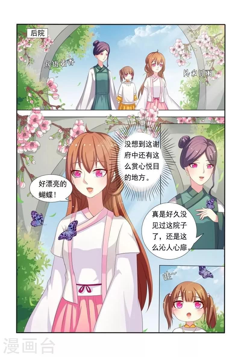 第35话 老爷！臣妾委屈啊！3