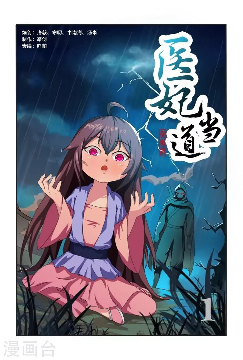 第1话 穿越即遭遇追杀1