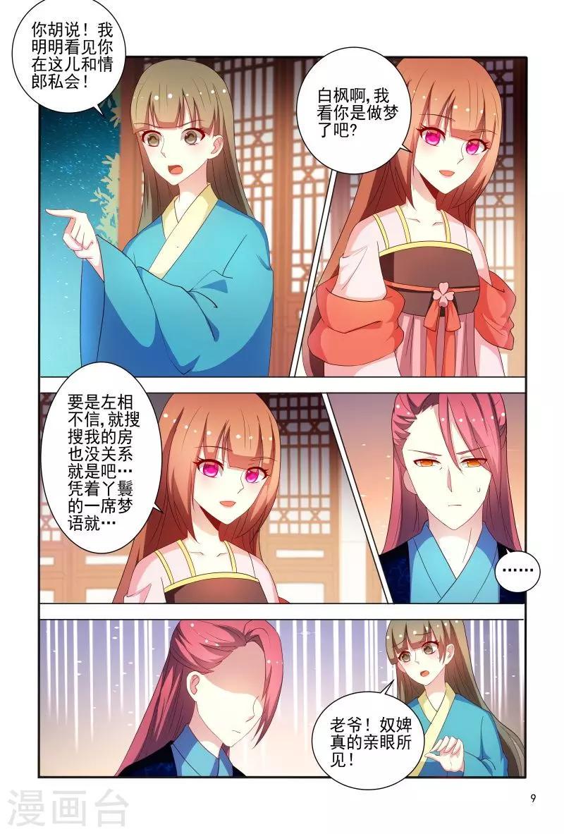 第78话 私会情郎？9