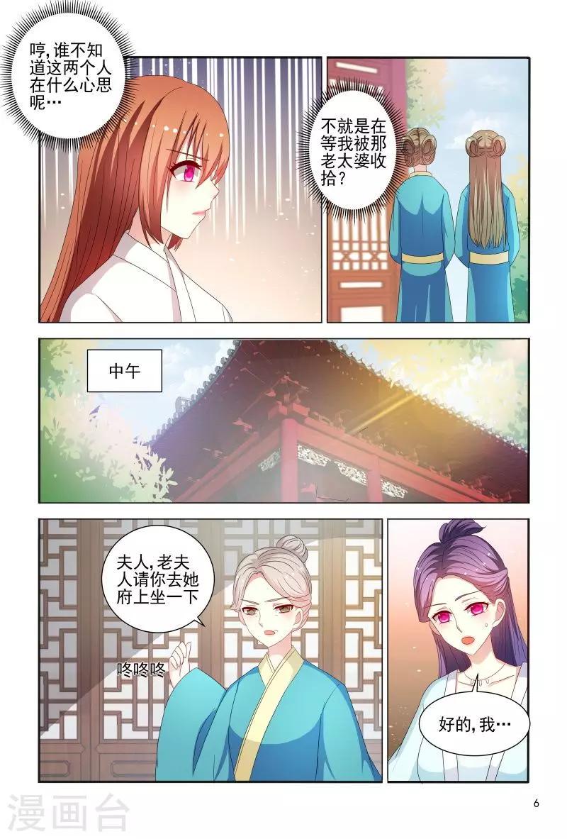 第80话 姐姐你好像狐狸6
