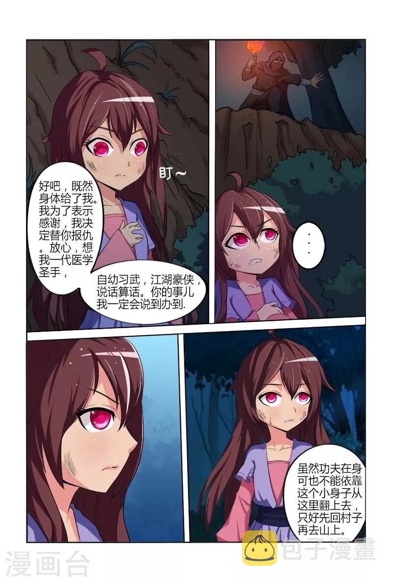 第1话 穿越即遭遇追杀7