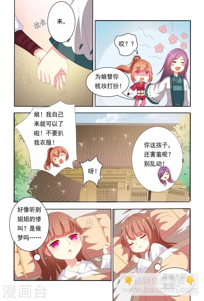 第51话 好大一朵白莲花2