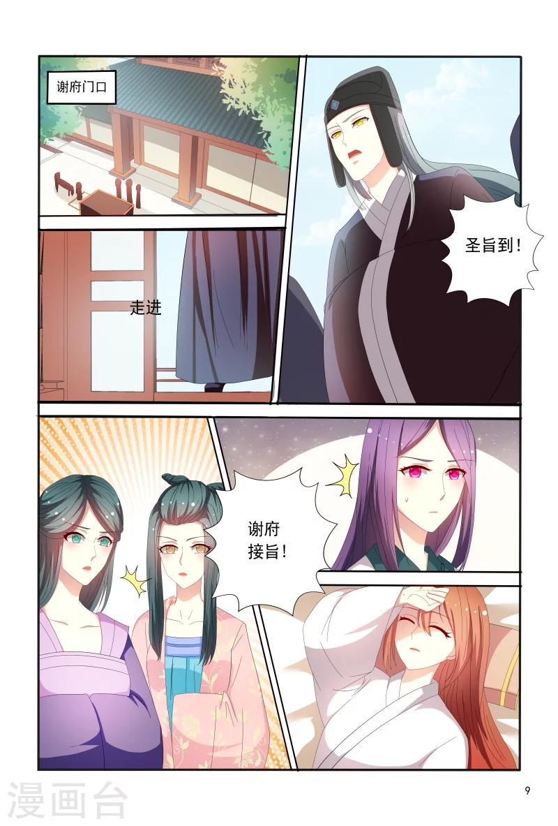 第90话 皇上赐婚9
