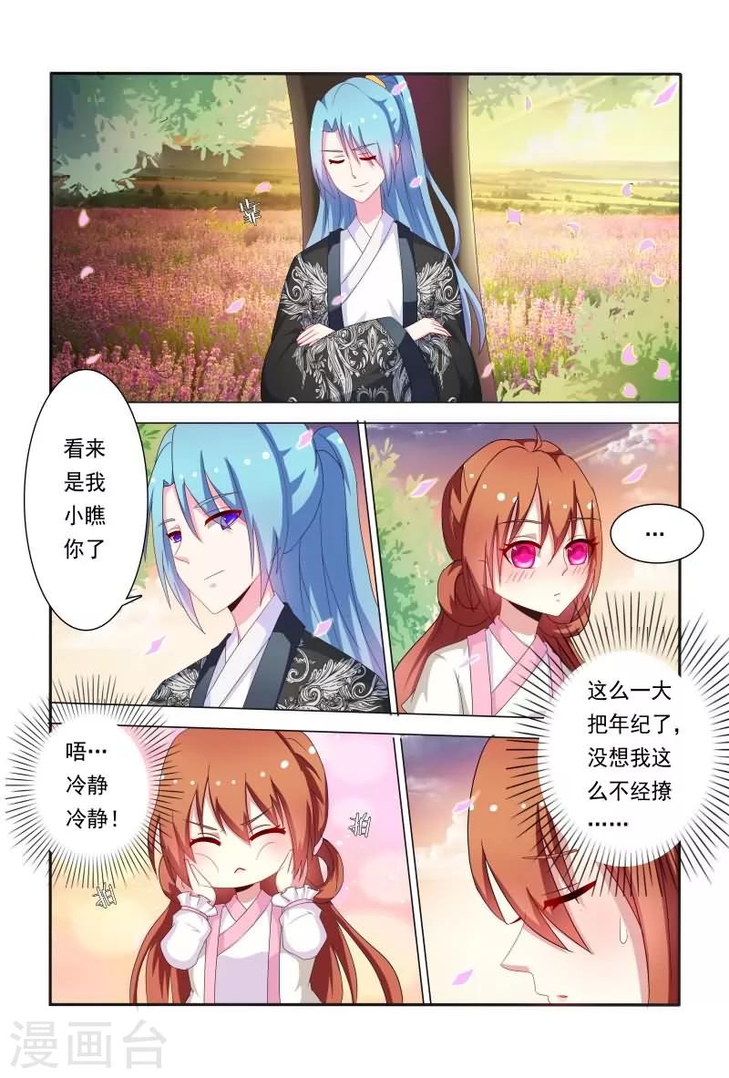 第42话 妖孽般魅惑人心的眼眸9