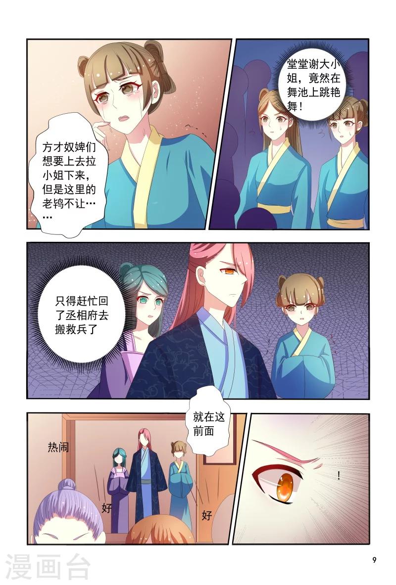 第102话 如此美艳的女子9