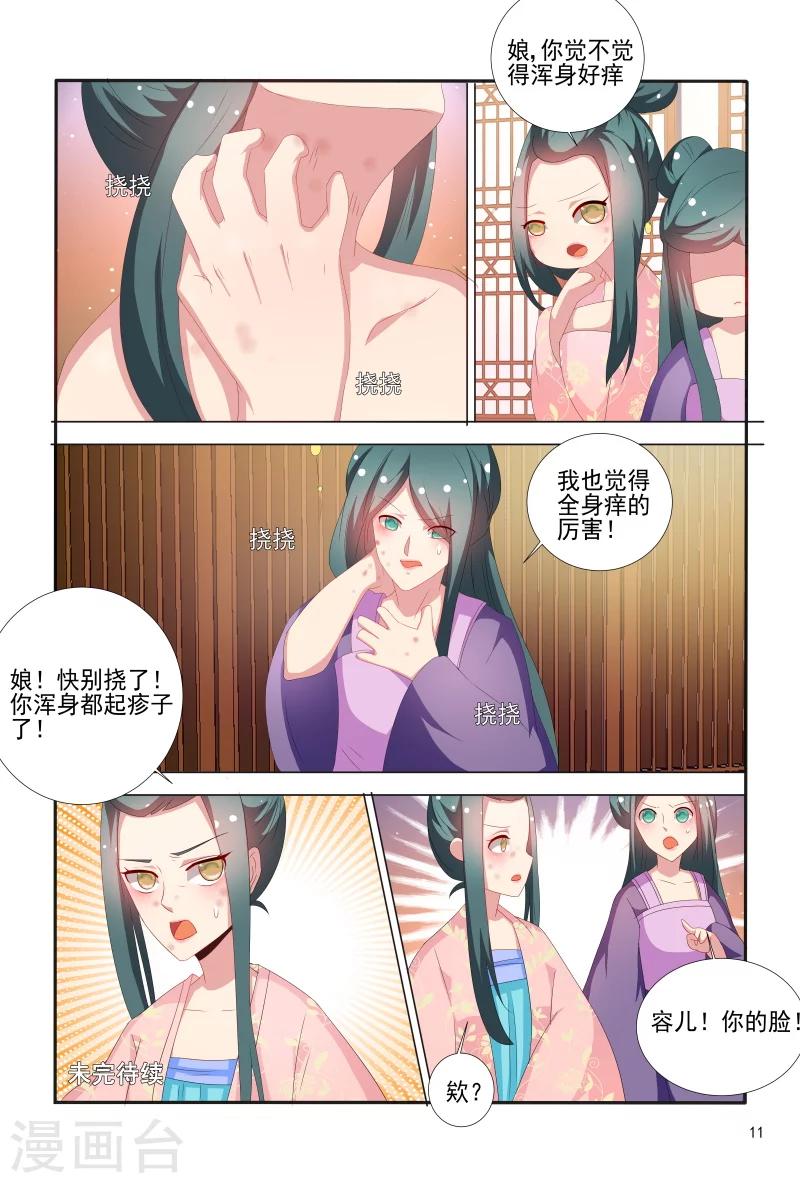 第68话 心机婊坐等毁容吧11
