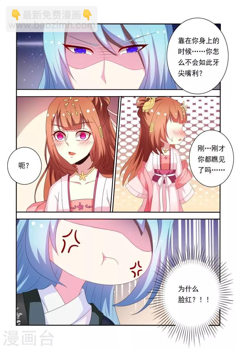 第60话 五王爷吃醋啦3