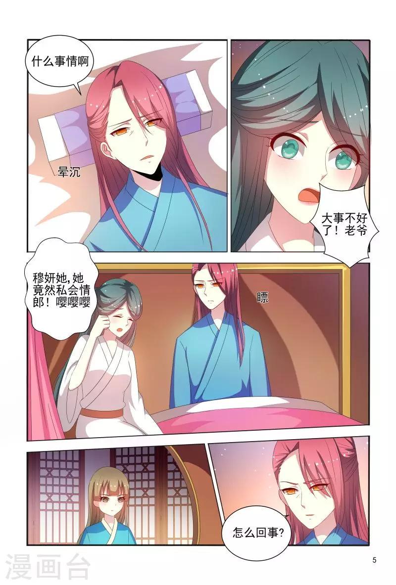 第78话 私会情郎？5