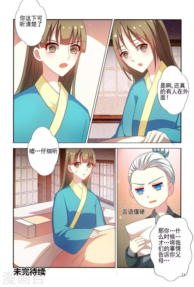 第77话 拿王爷来试药11
