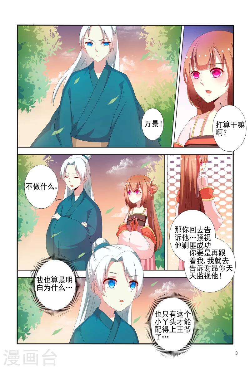 第68话 心机婊坐等毁容吧3