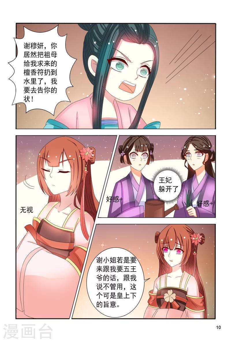 第97话 小医妃手撕谢婉蓉10