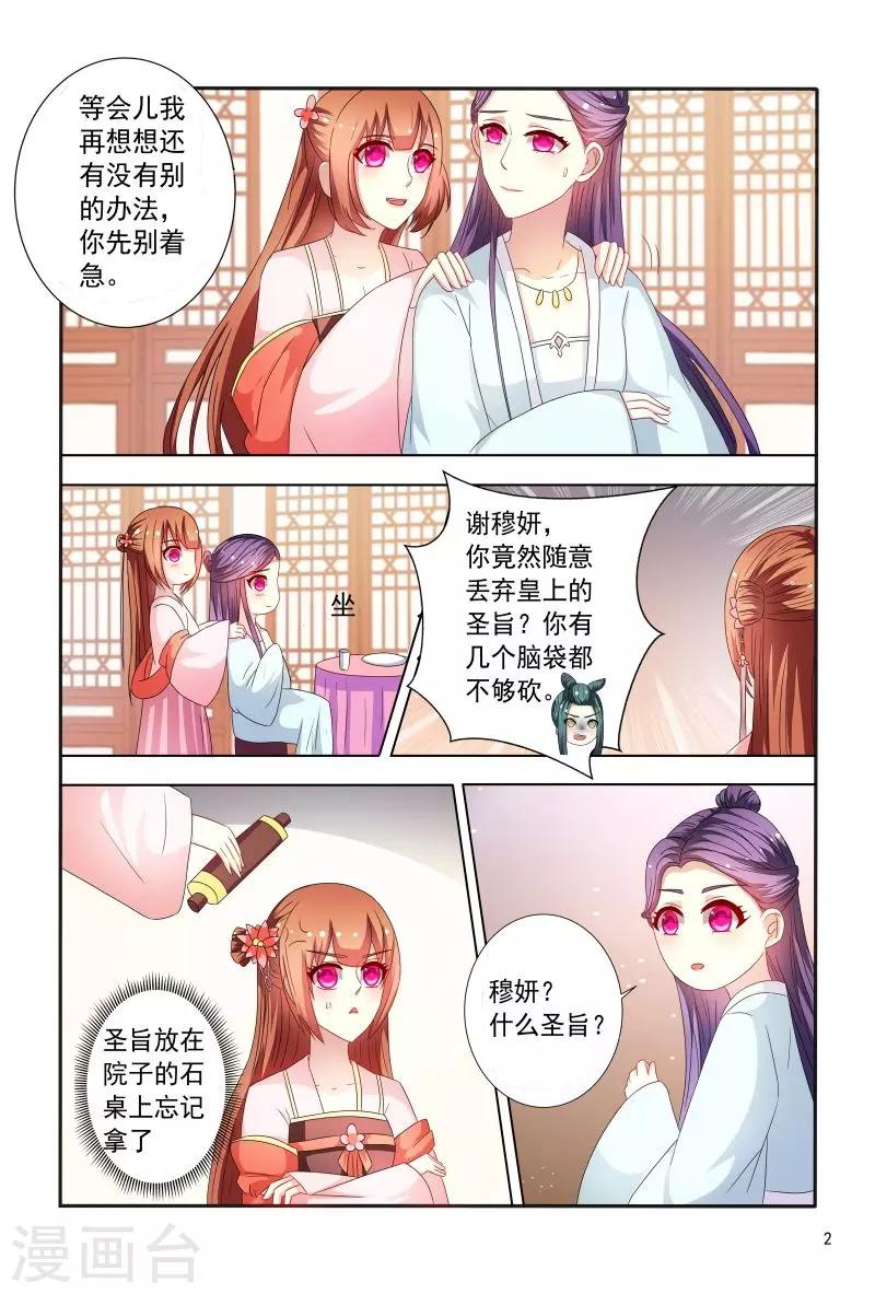 第92话 故作娇羞2