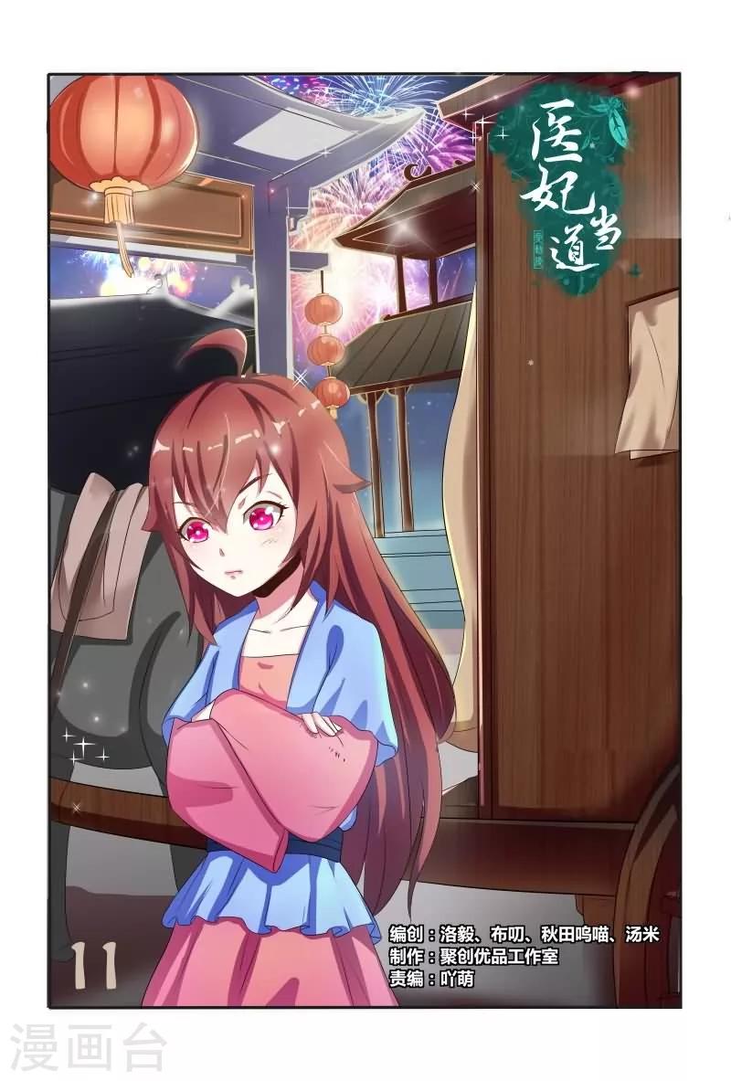 第11话 他是王爷？0