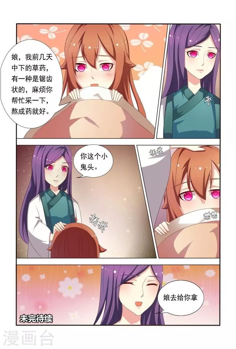 第32话 我家萌妹妹好暖11