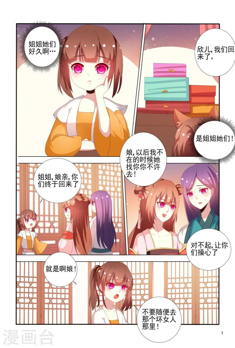 第68话 心机婊坐等毁容吧1