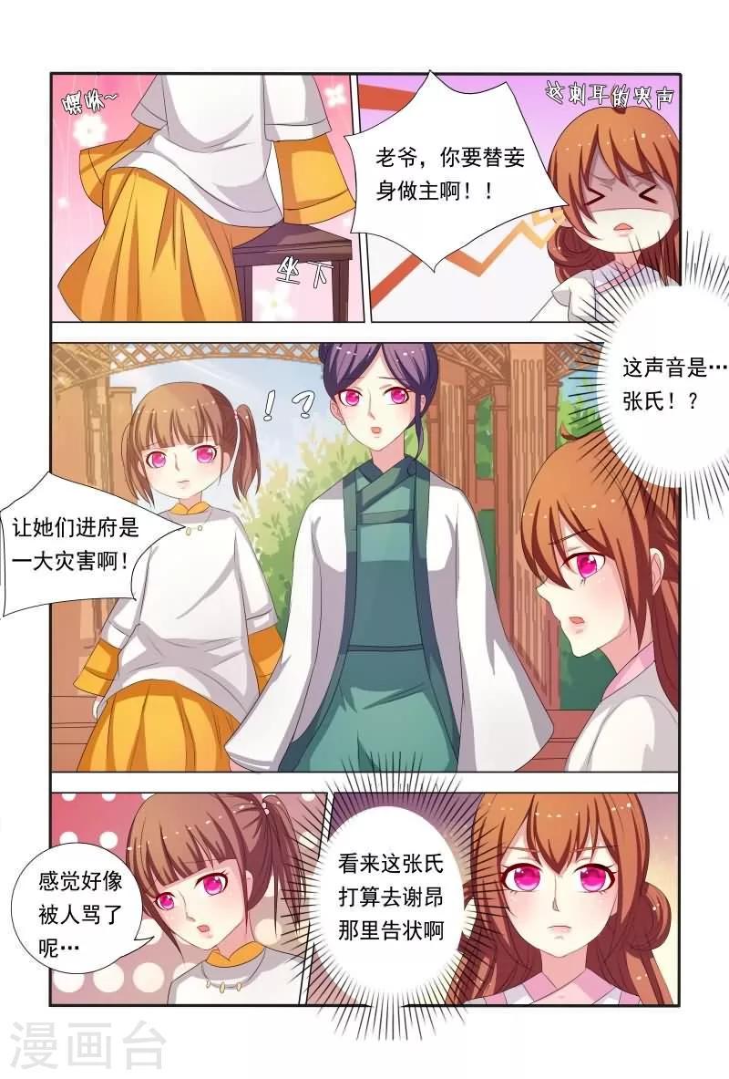 第35话 老爷！臣妾委屈啊！5