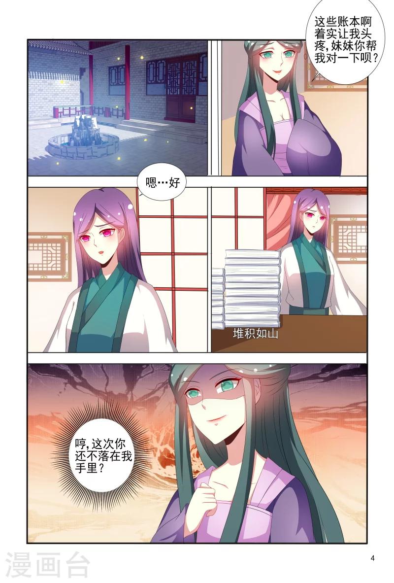 第67话 掉入陷阱4