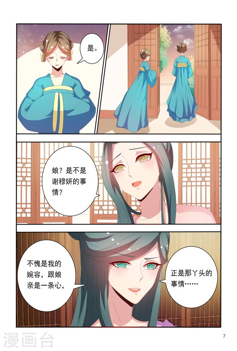 第68话 心机婊坐等毁容吧7