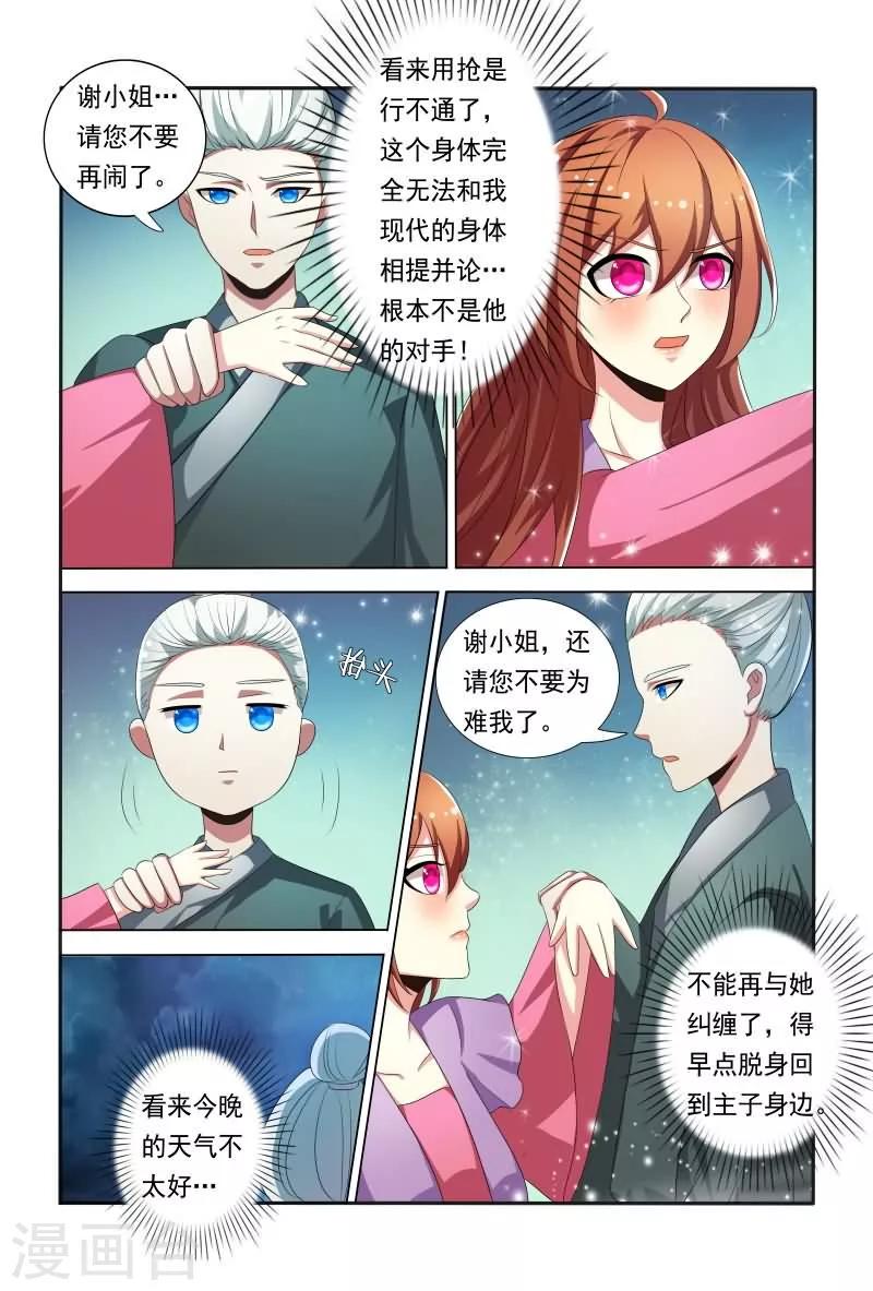第28话 不能再纠缠5