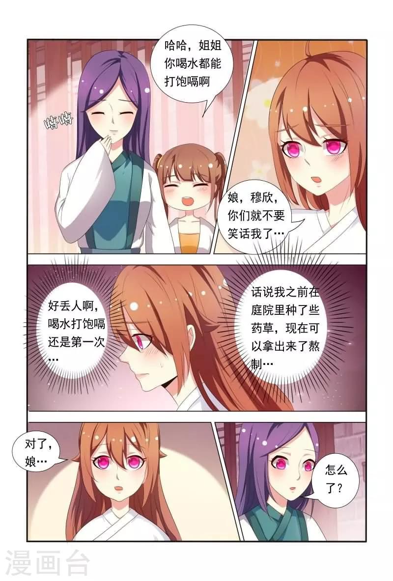 第32话 我家萌妹妹好暖10