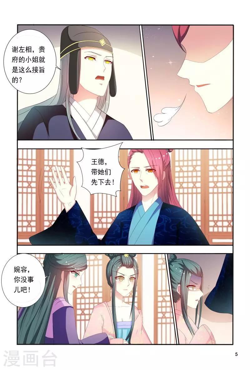 第91话 小丫头跑得真快5