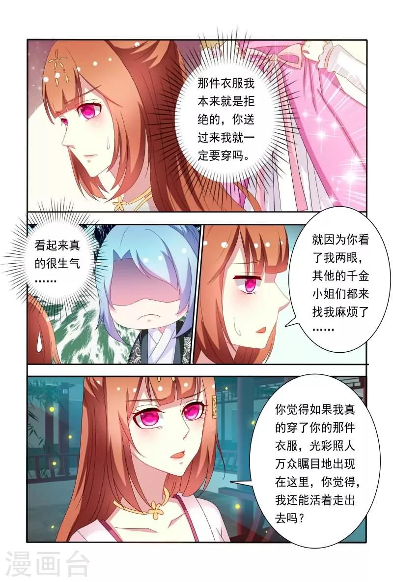 第60话 五王爷吃醋啦1