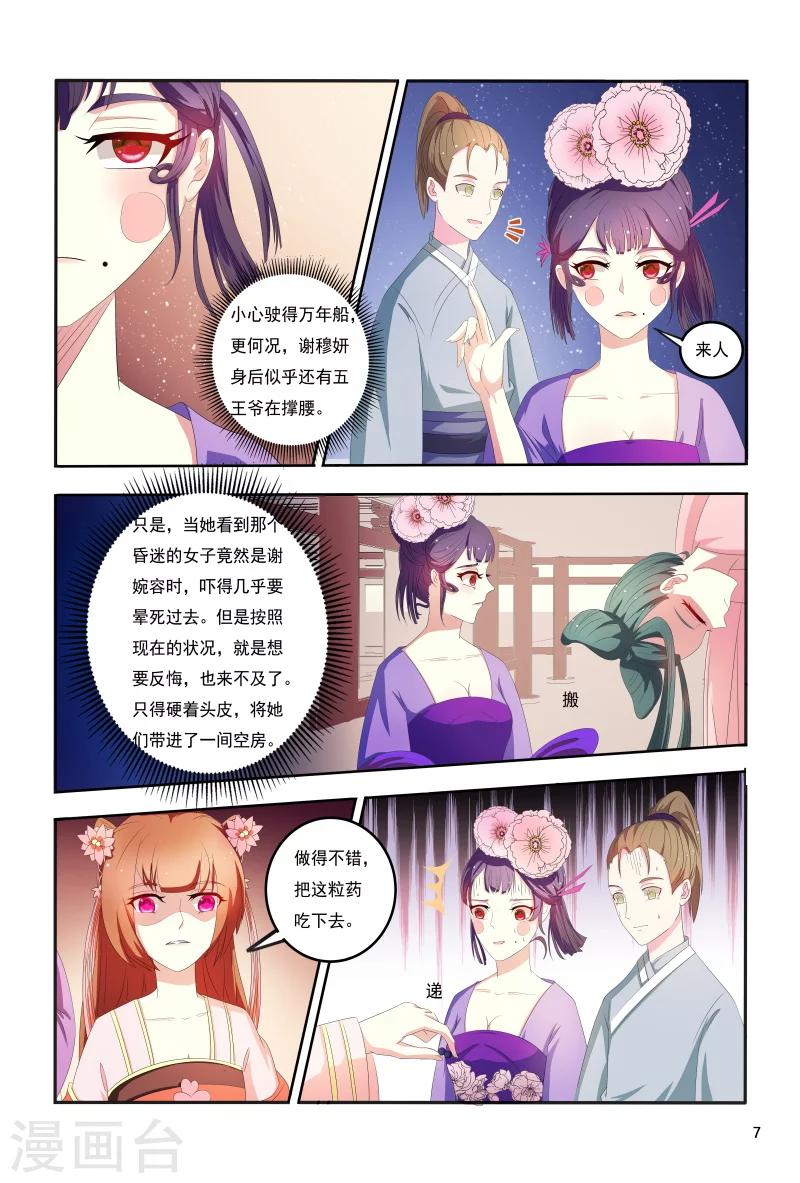 第100话 小医妃逆袭7