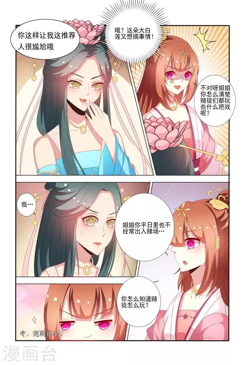 第56话 白莲花又想搞事3