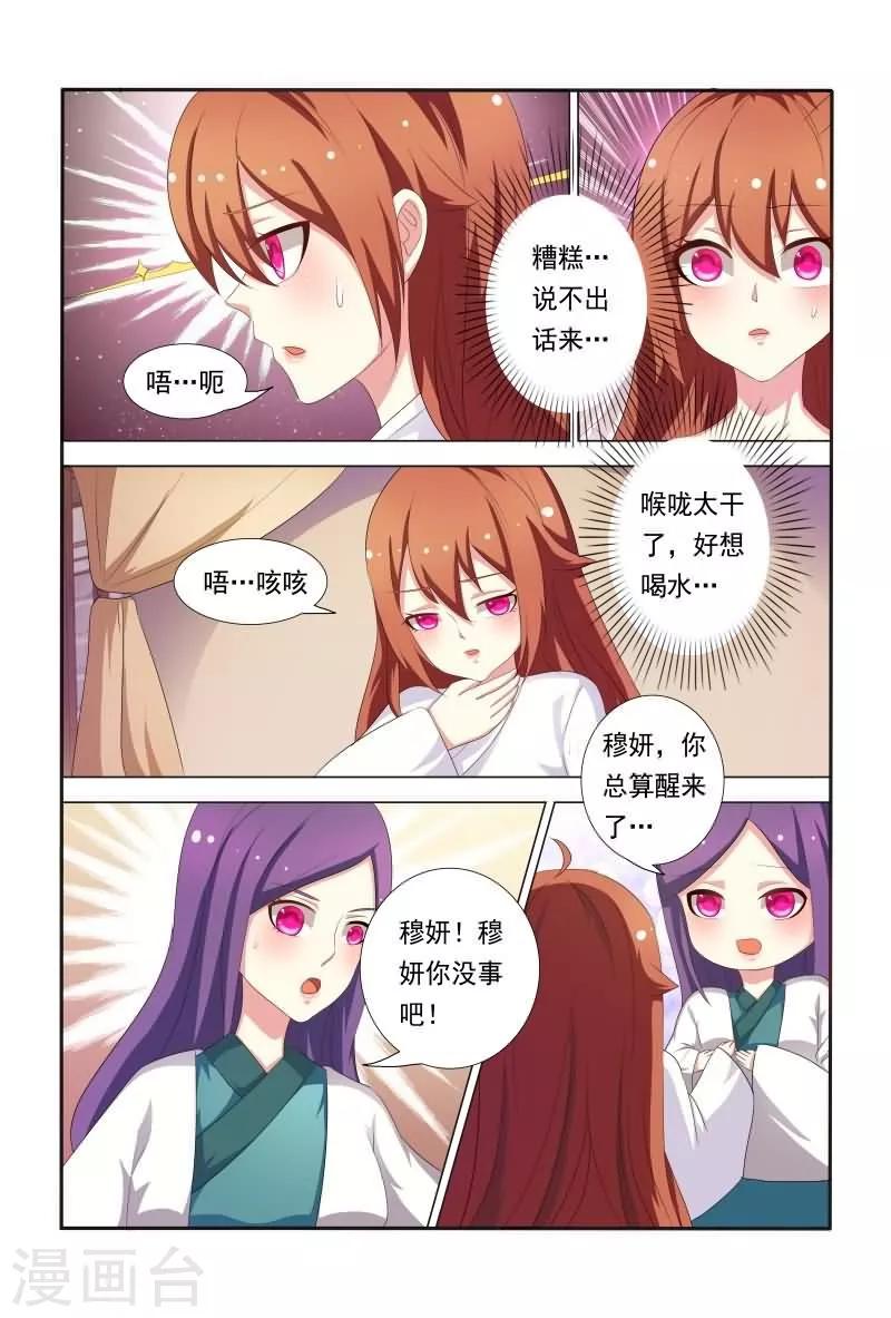 第32话 我家萌妹妹好暖5