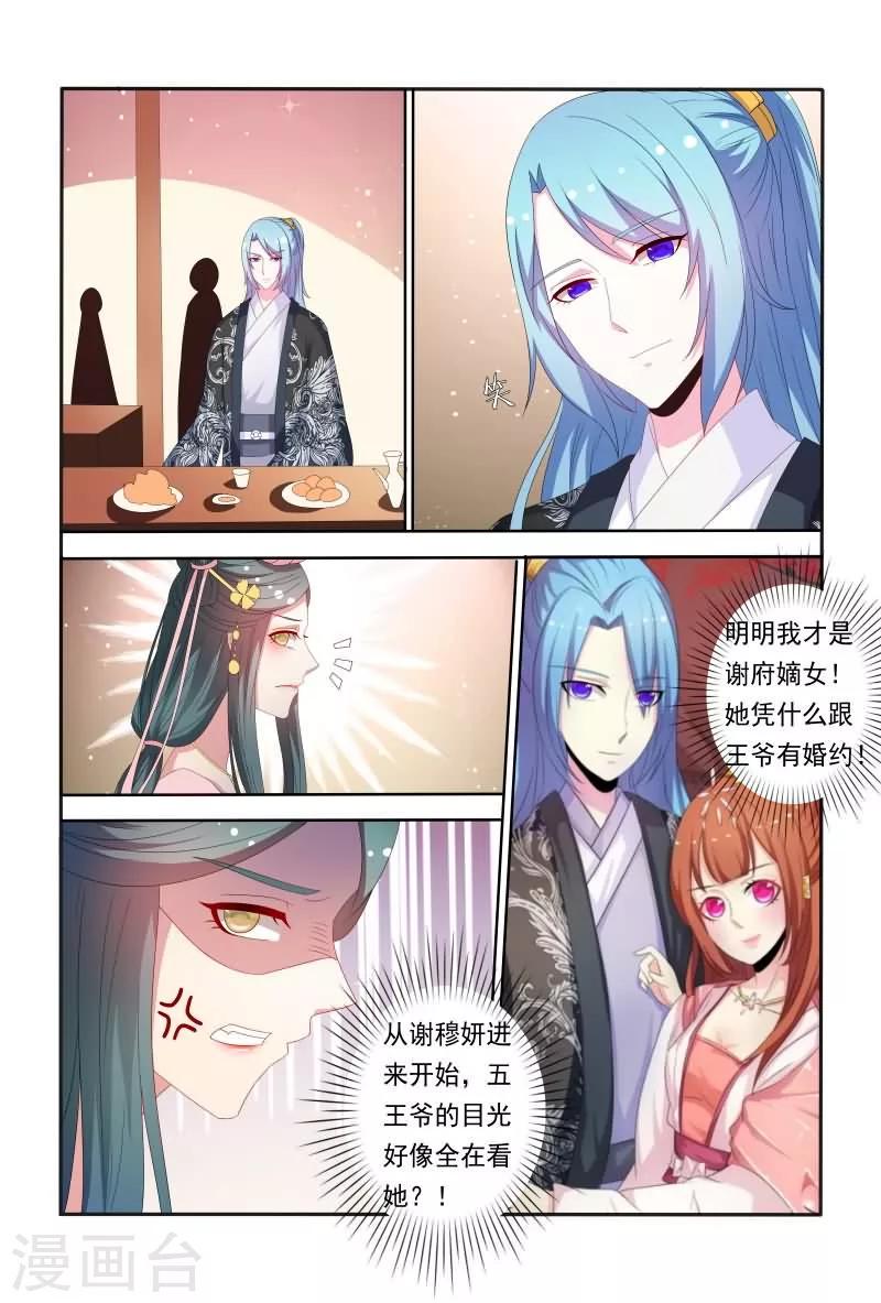 第55话 看医妃大闹皇宫1