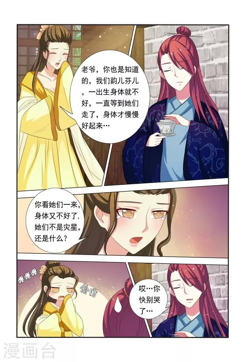 第35话 老爷！臣妾委屈啊！6