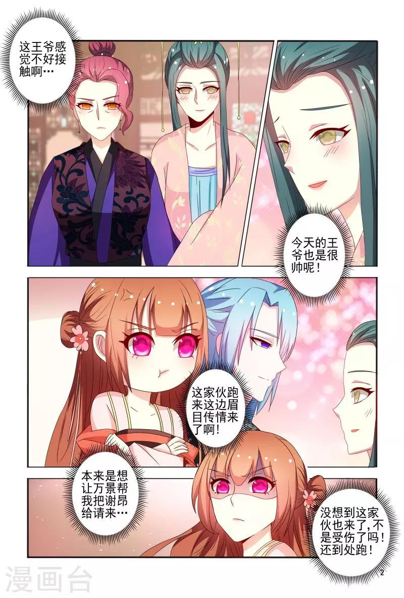第83话 眉目传情2